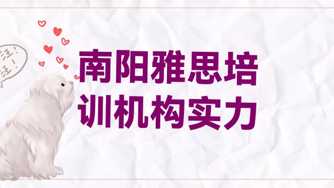 南阳卧龙区雅思培训机构