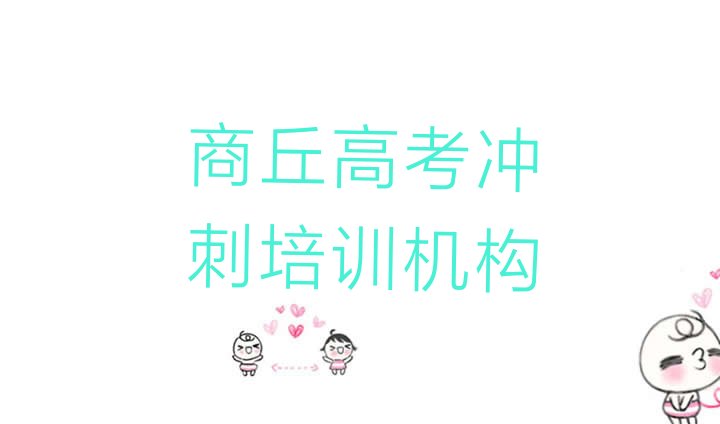 高考冲刺