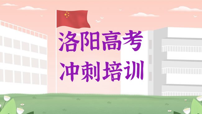 洛阳艺考文化课培训机构