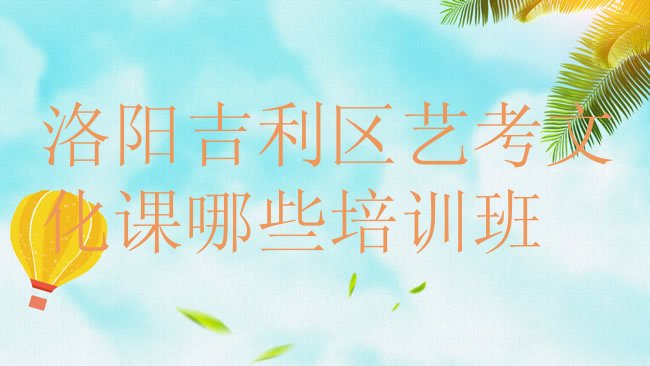 艺考文化课