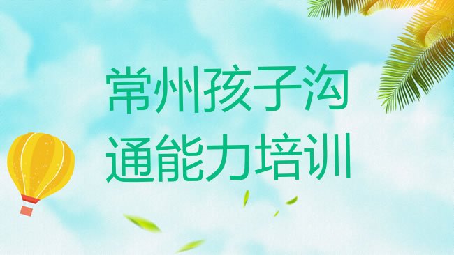 孩子沟通能力