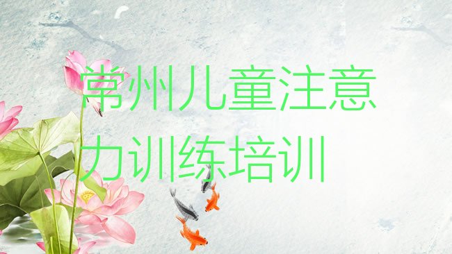儿童注意力训练