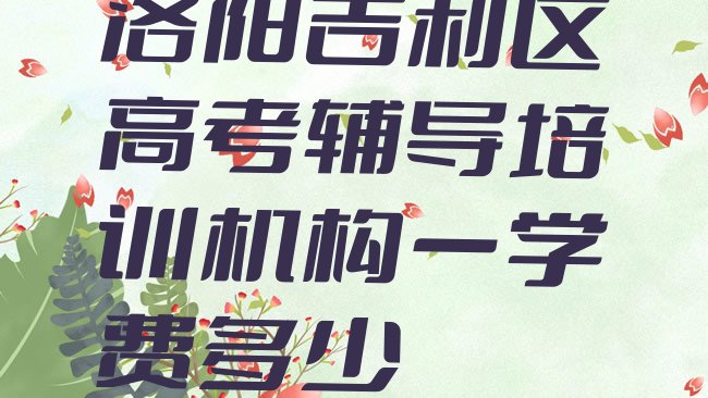 高考辅导