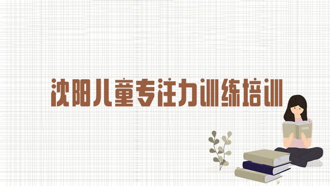 儿童专注力训练