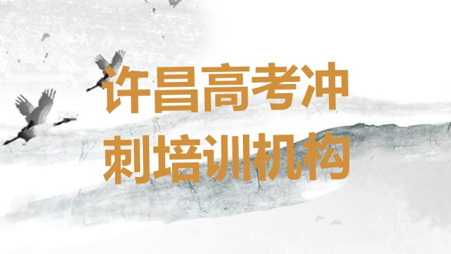 高考冲刺