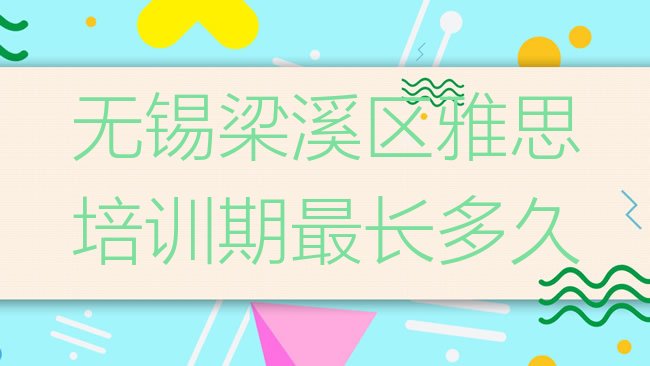 无锡雅思培训机构