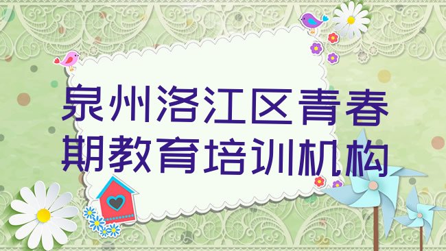 青春期教育