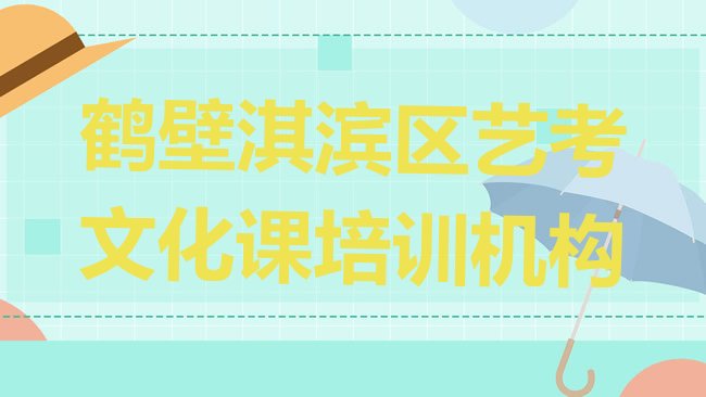 艺考文化课
