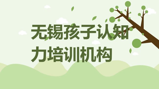 孩子认知力