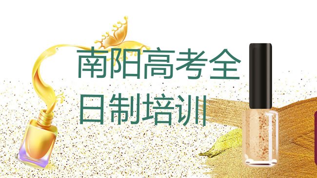 高考全日制