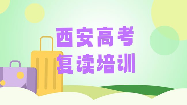 高考复读
