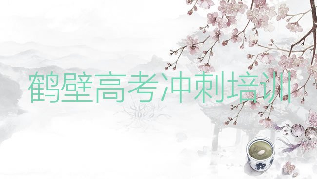 高考冲刺