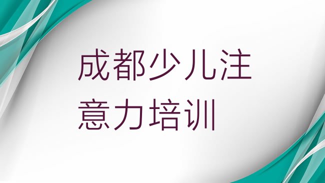 十大成都新都区孩子叛逆期学多久比较好排行榜
