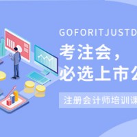 郑州注册会计师培训课程