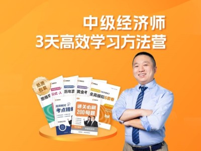 郑州中级经济师培训