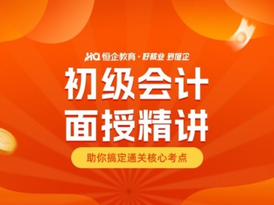 郑州初级会计面授精讲
