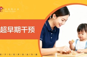 郑州超早期干预训练班