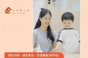 郑州【沟通困难】儿童发音不清 | 言语障碍 | 语言迟缓班