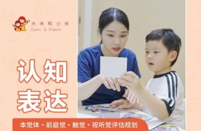 郑州认知表达】儿童表达能力弱不和他人沟通评估规划