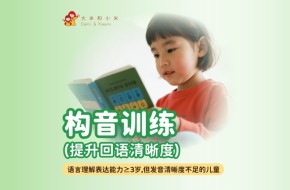 郑州构音训练丨提升口语清晰度训练班