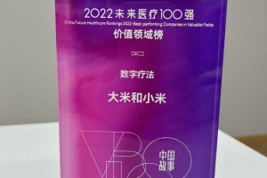 2022未来医疗100强价值领域榜