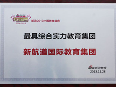 最具综合实力教育集团