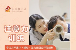 郑州【注意力训练】儿童专注力不集中-躁动不安评估规划