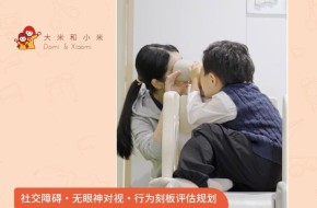 郑州社交障碍-无眼神对视行为刻板评估规划