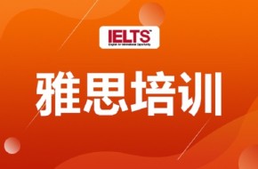 郑州雅思短期培训速成班