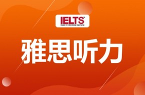 郑州雅思听力培训