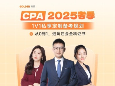 开封CPA培训课