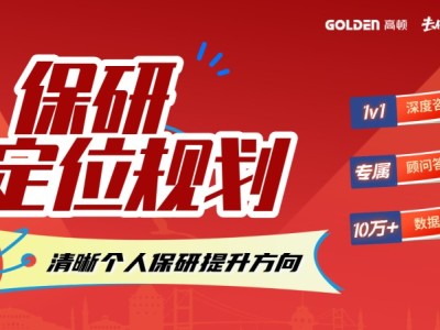 大学保研推免培训开封