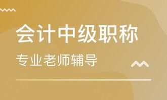 开封中级会计职称培训班