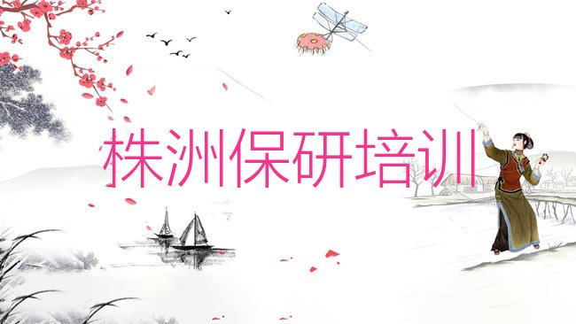 2025年11月株洲天元区保研速成班