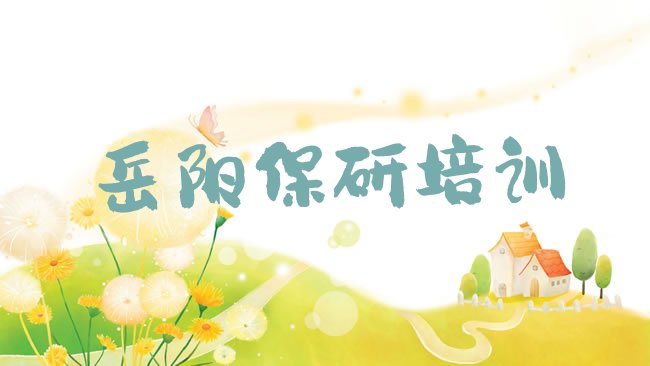 十大岳阳君山区保研培训班好贵排行榜