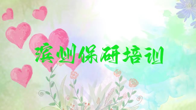 十大2025年滨州滨城区学保研哪里有正规学校排行榜