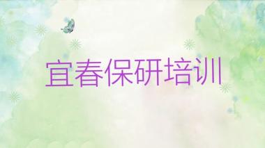 2025年11月宜春市保研机构十强