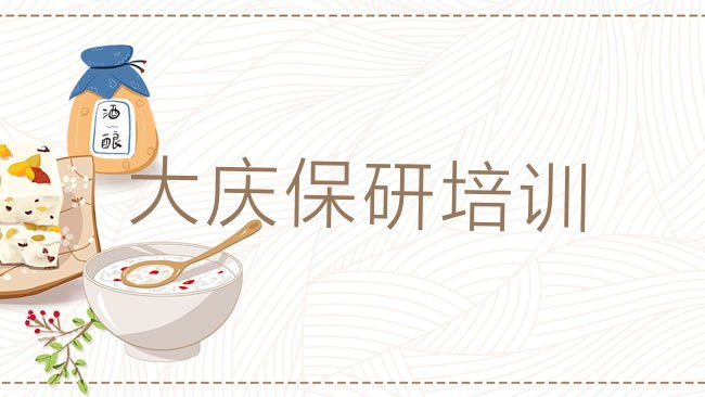 十大2025年大庆保研网课培训平台排行榜