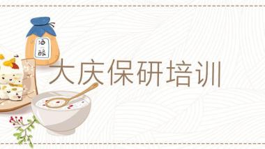 2025年大庆保研网课培训平台